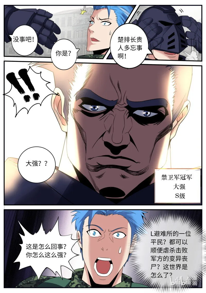 271 禁卫冠军——强子 第11页
