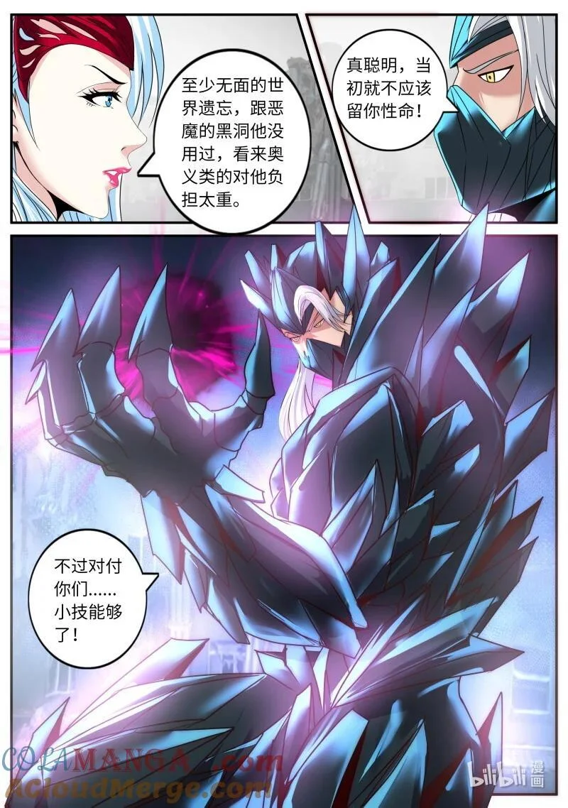 368 再战！ 第8页