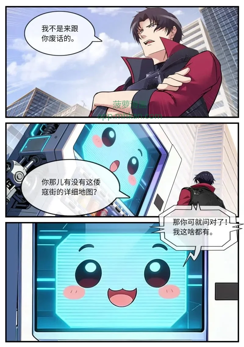 第657话 商量 第3页