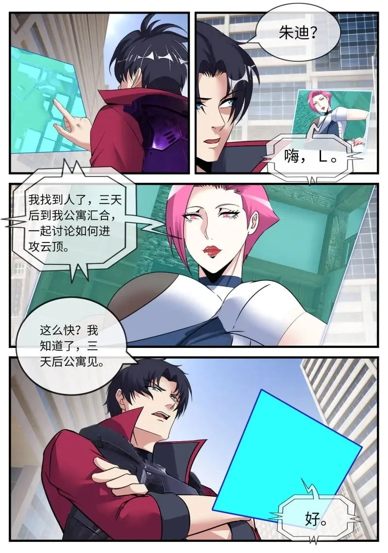 第657话 商量 第5页