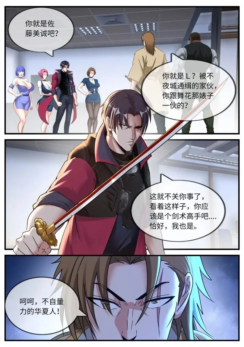 第662话 进攻 第1页