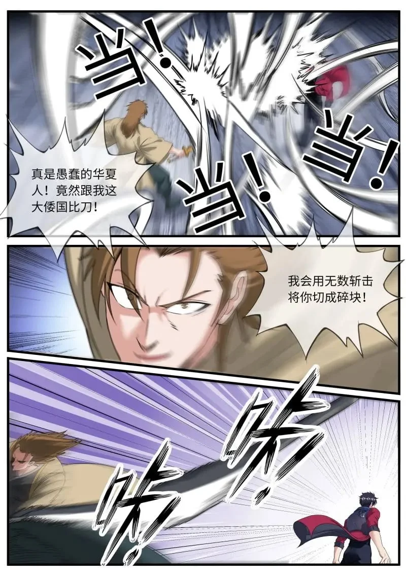 第662话 进攻 第7页