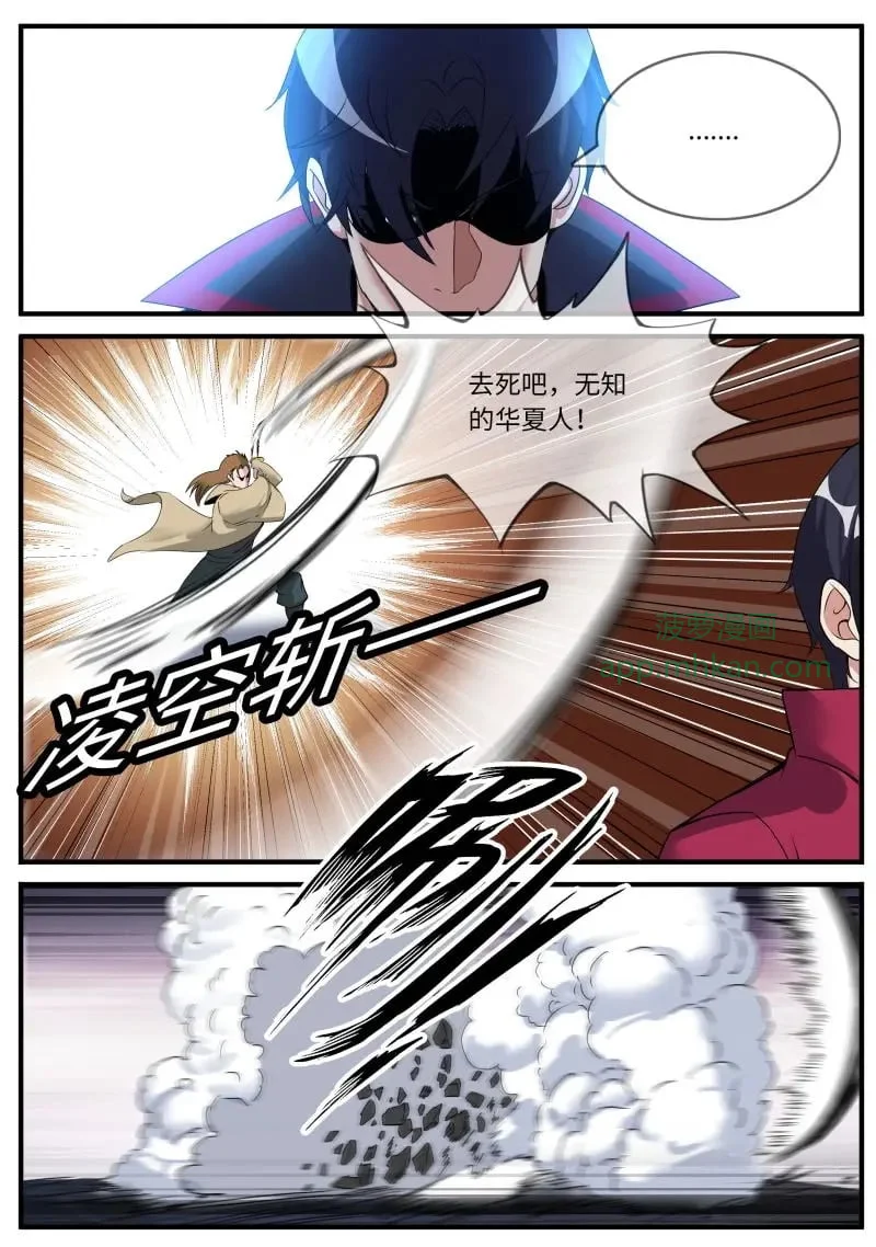 第662话 进攻 第8页