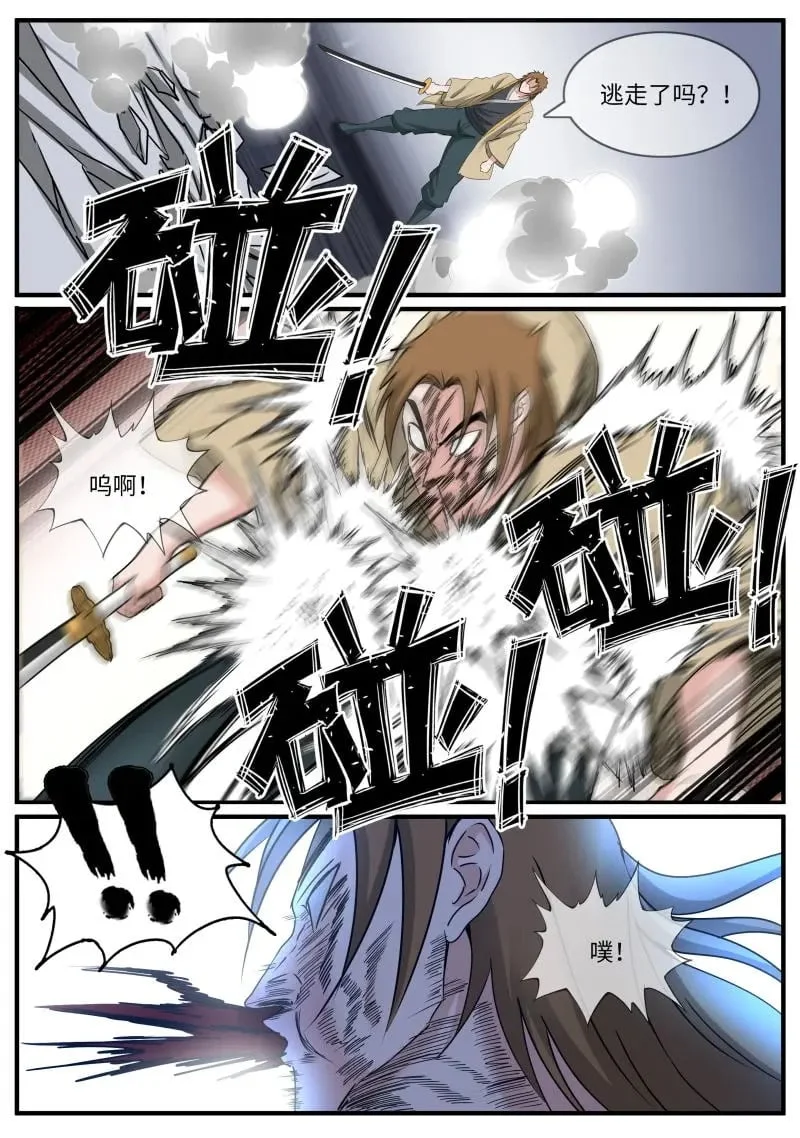 第662话 进攻 第9页