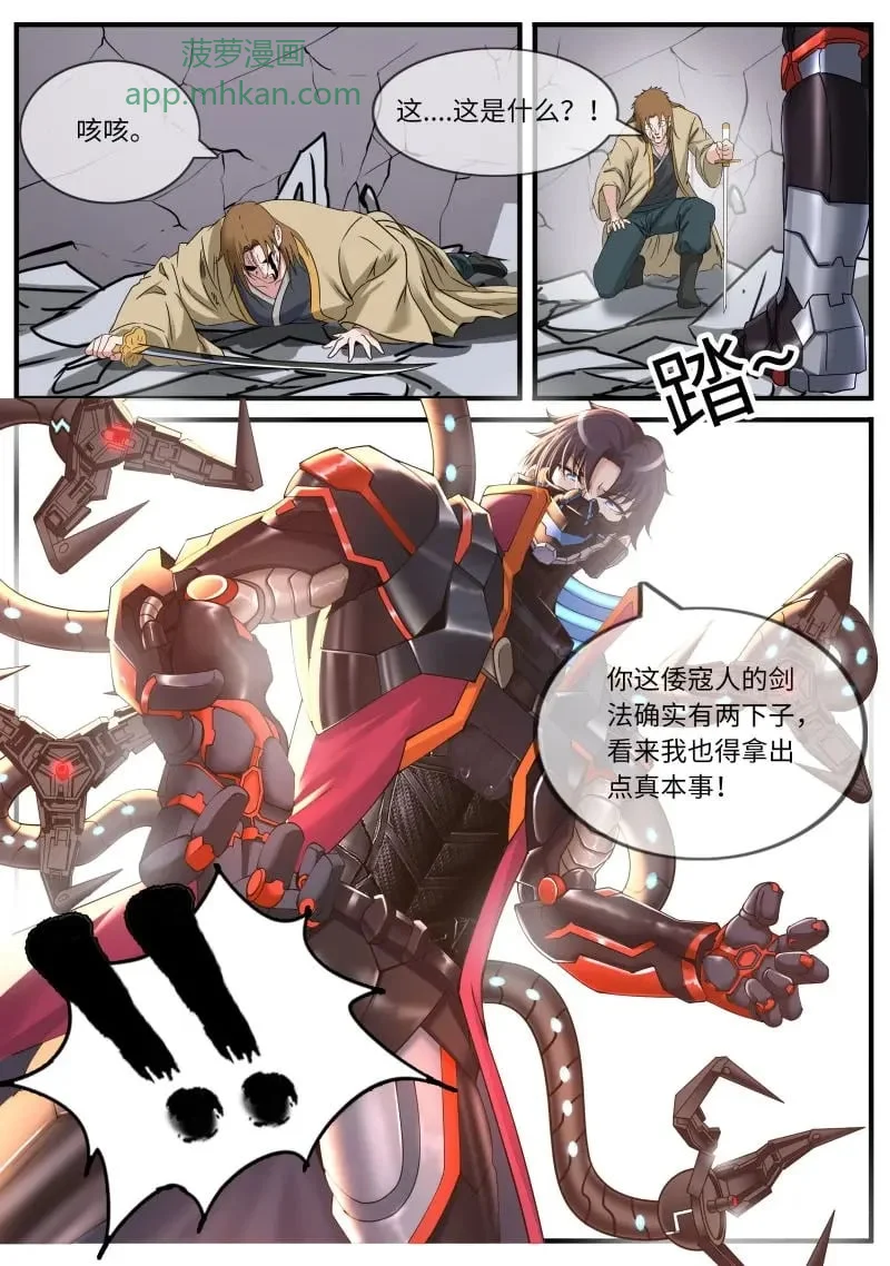 第662话 进攻 第10页