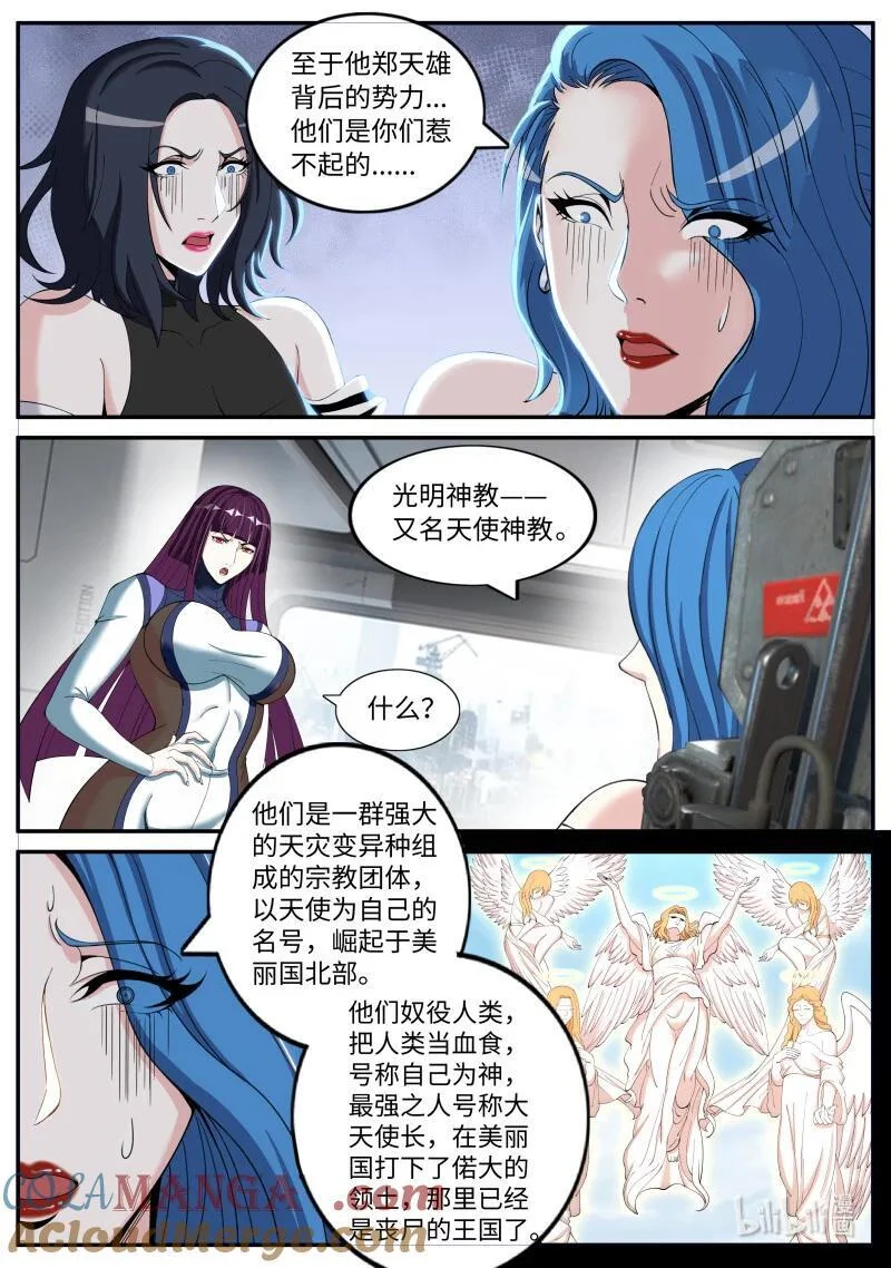 363 人类末日 第8页