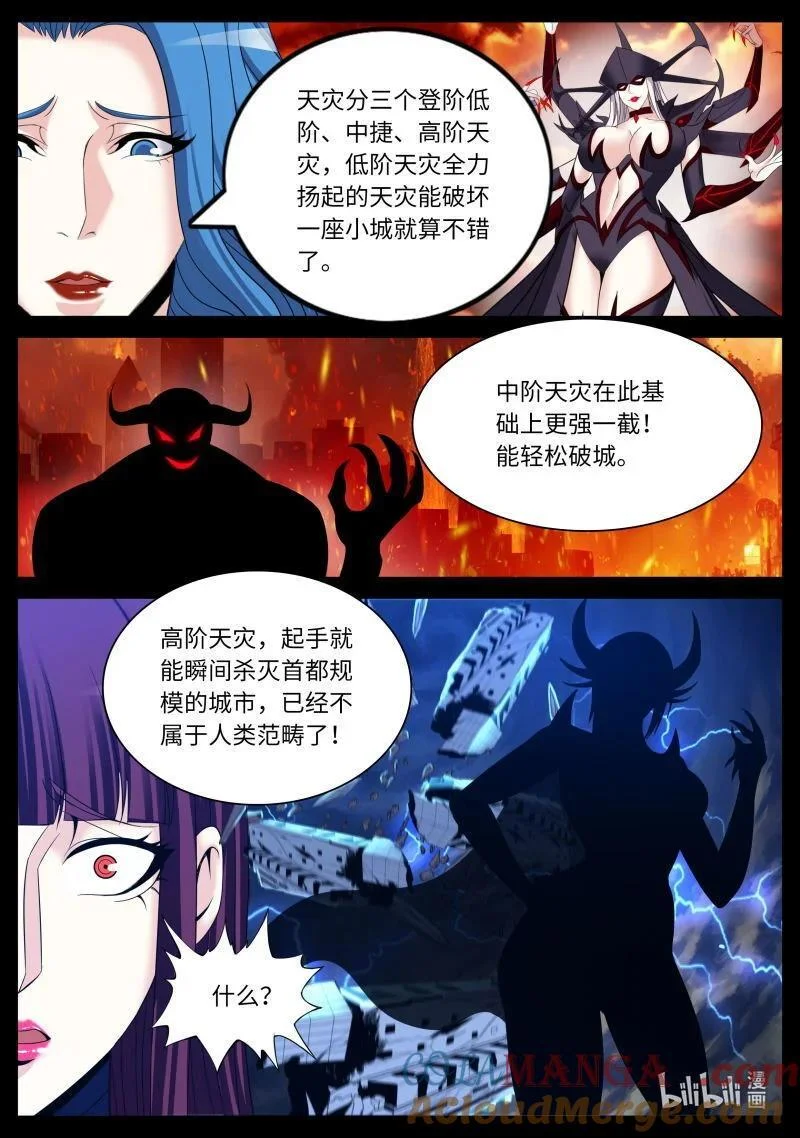 363 人类末日 第10页