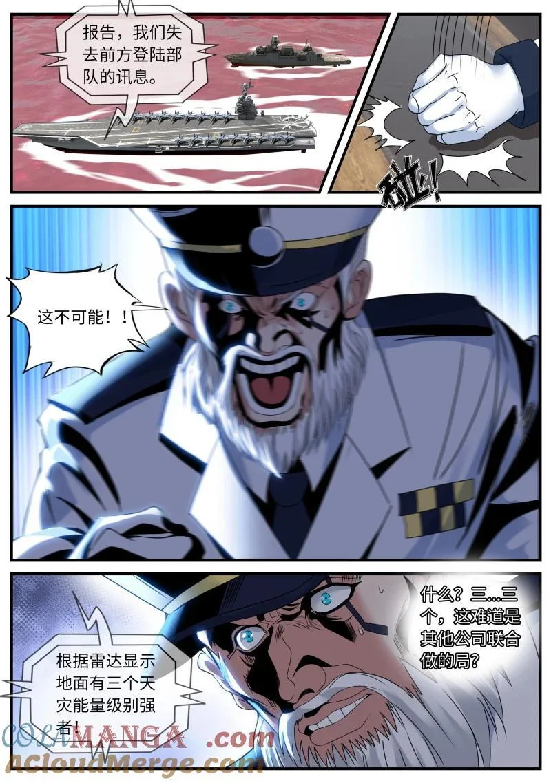 384 人类第一个天灾！ 第8页