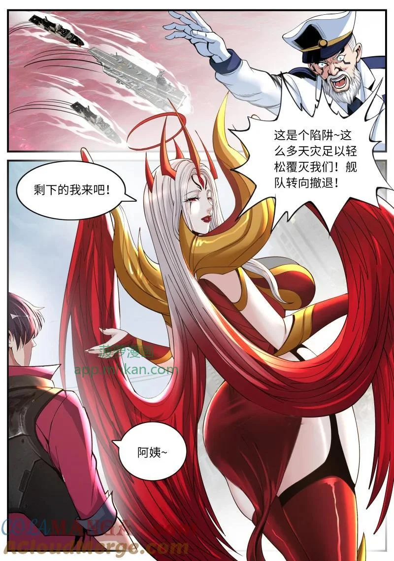 384 人类第一个天灾！ 第9页