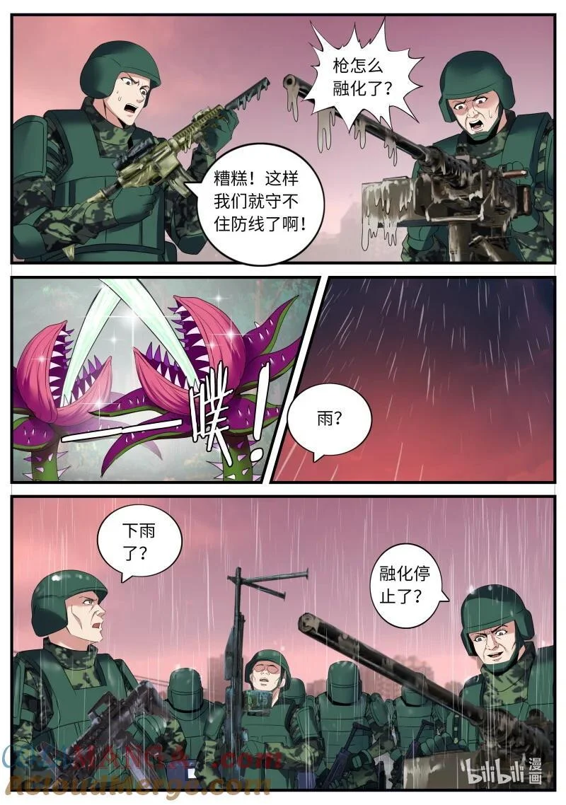 379 终于复仇！ 第5页