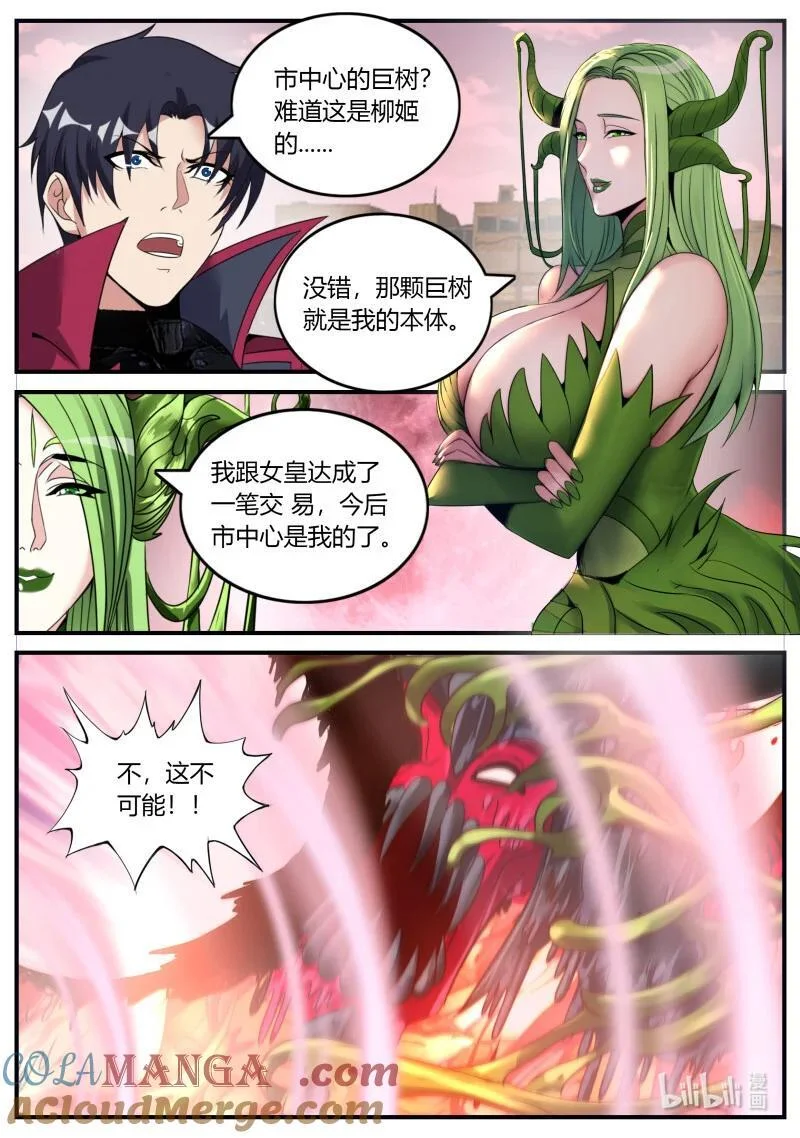 379 终于复仇！ 第8页