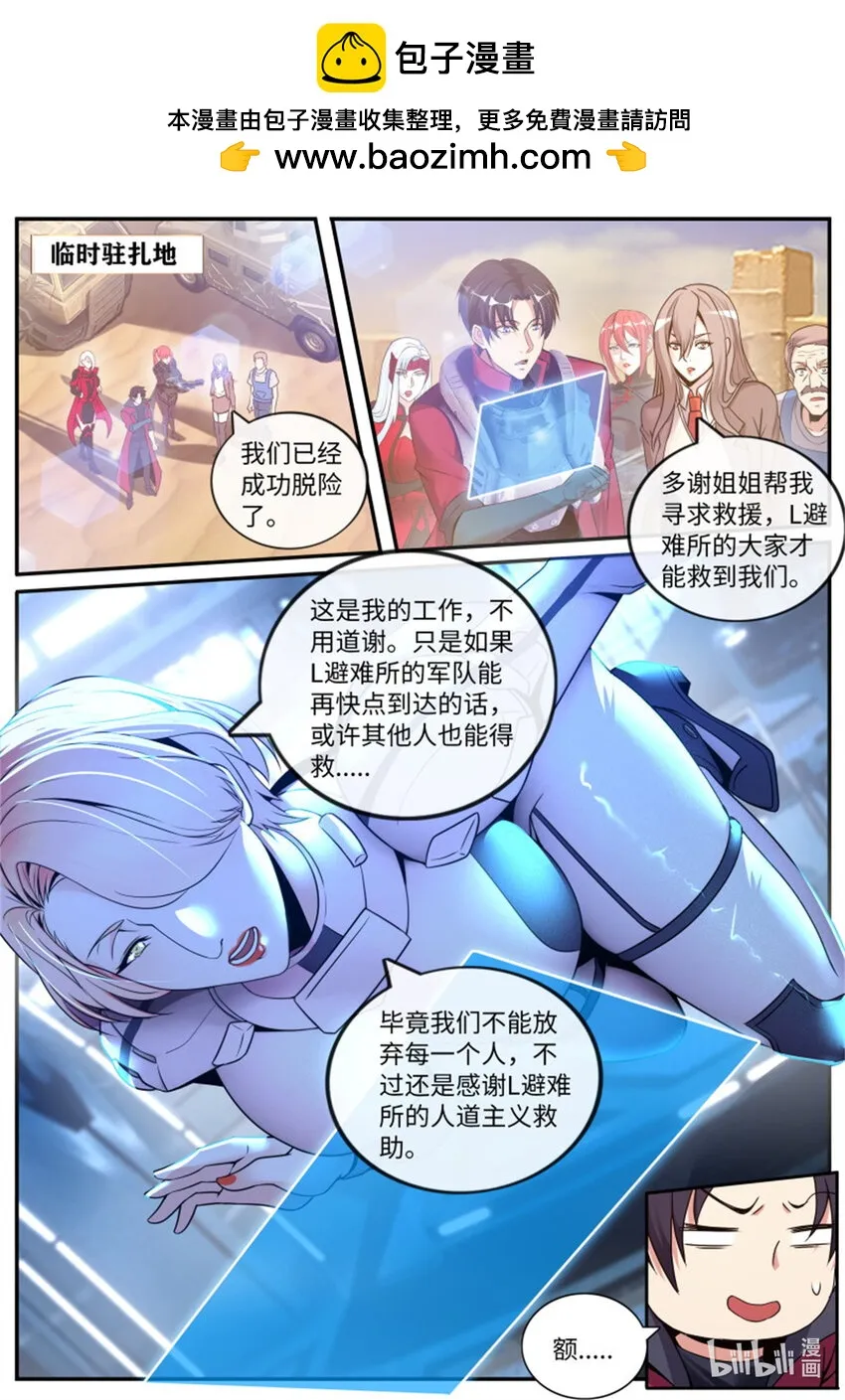 第251话 安全到家 第2页
