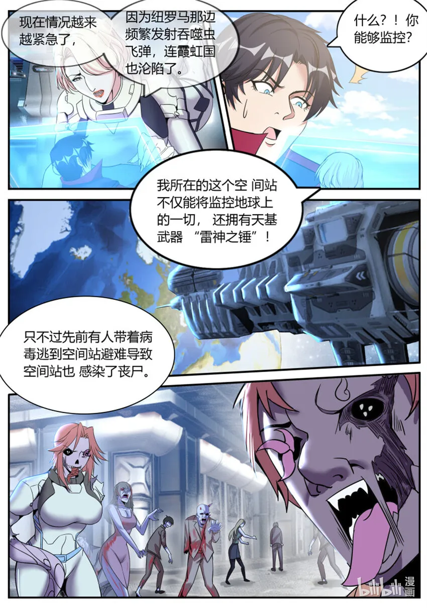 第251话 安全到家 第3页
