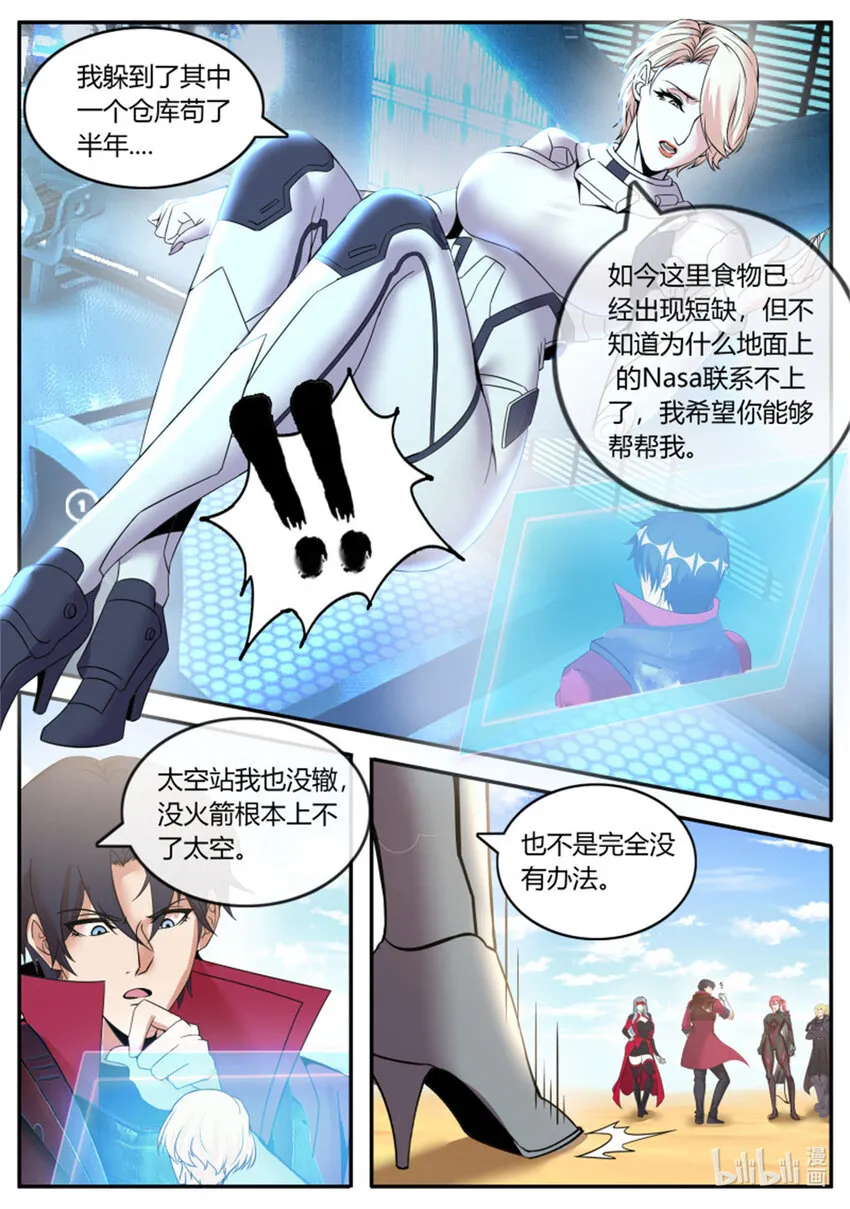 第251话 安全到家 第4页
