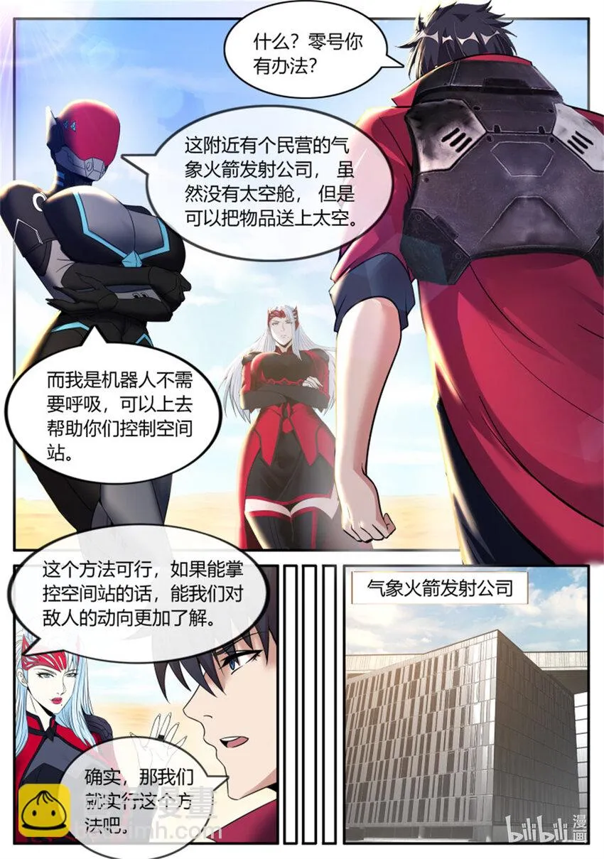 第251话 安全到家 第5页