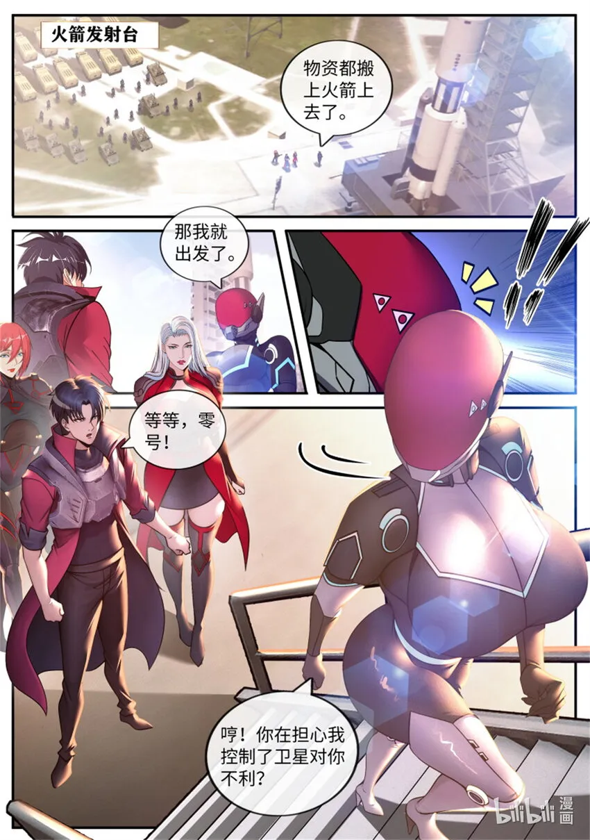 第251话 安全到家 第6页
