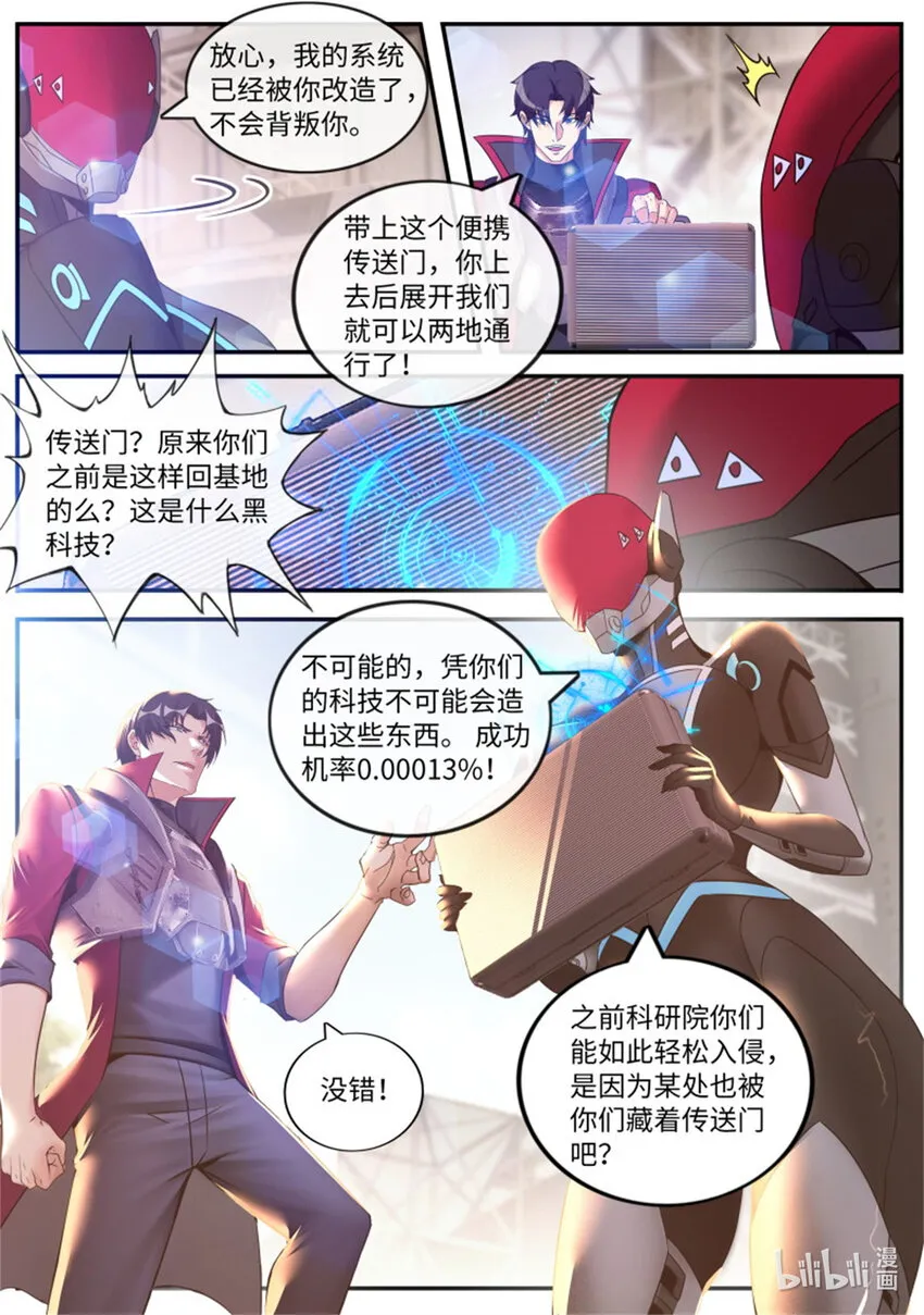 第251话 安全到家 第7页