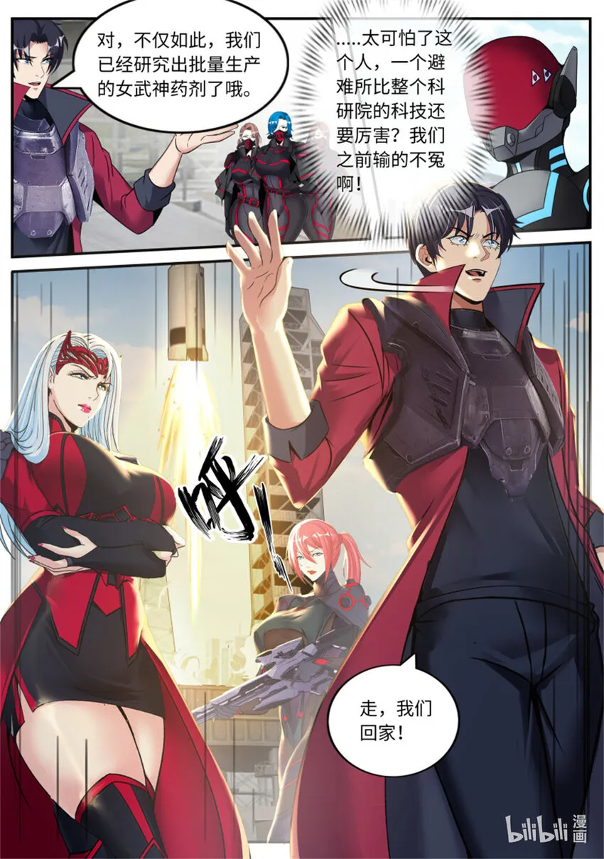 第251话 安全到家 第8页