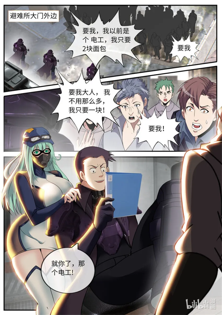 第251话 安全到家 第9页