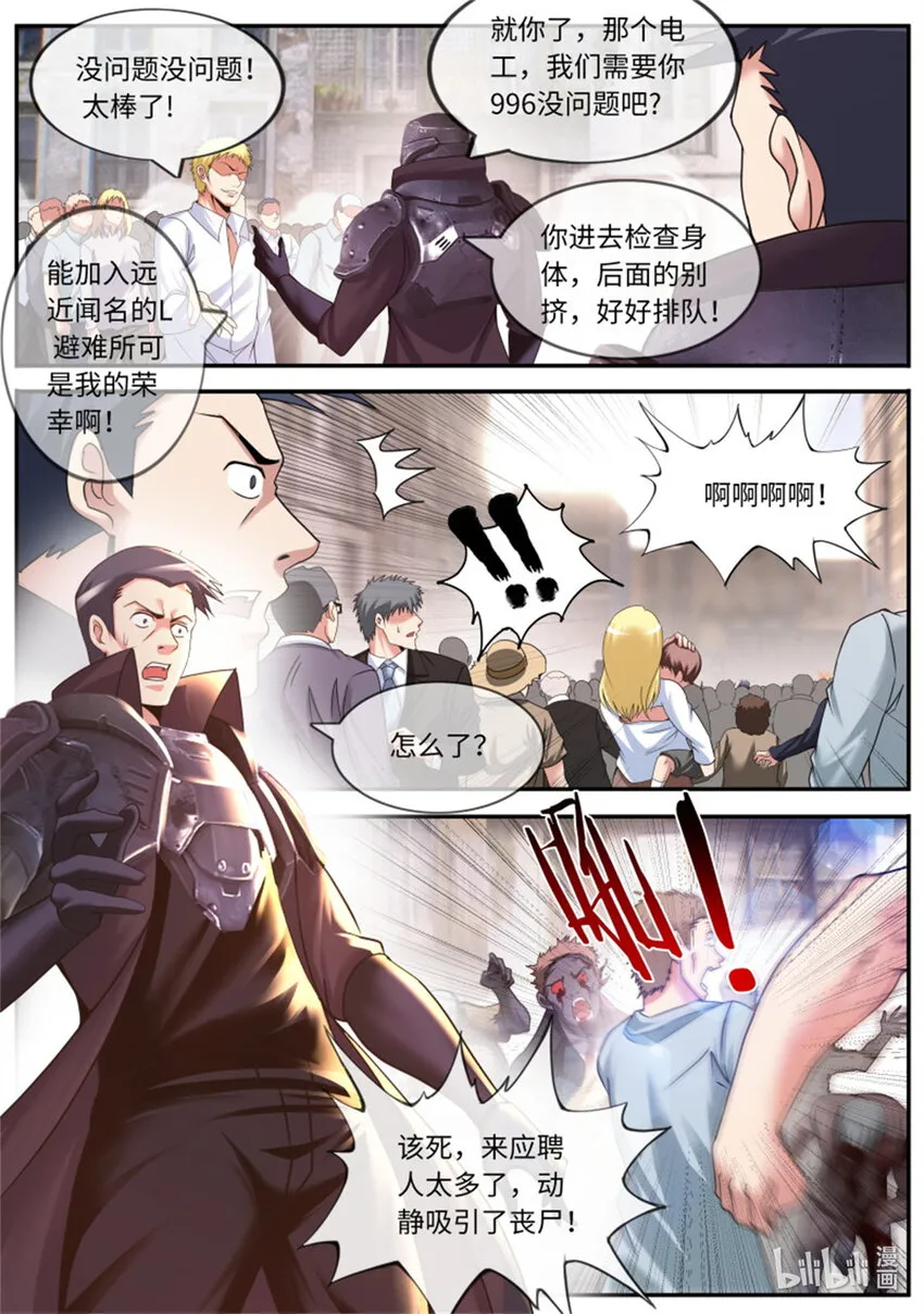 第251话 安全到家 第10页