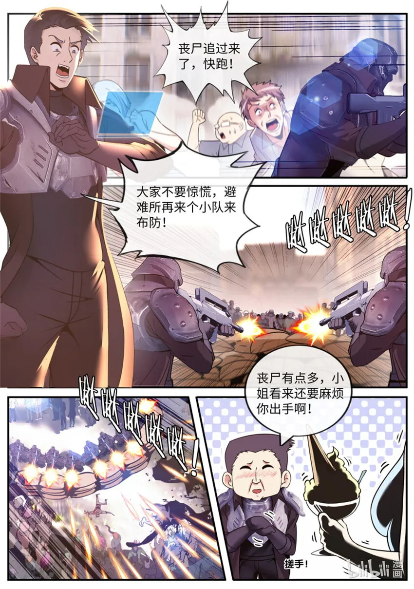 第251话 安全到家 第11页