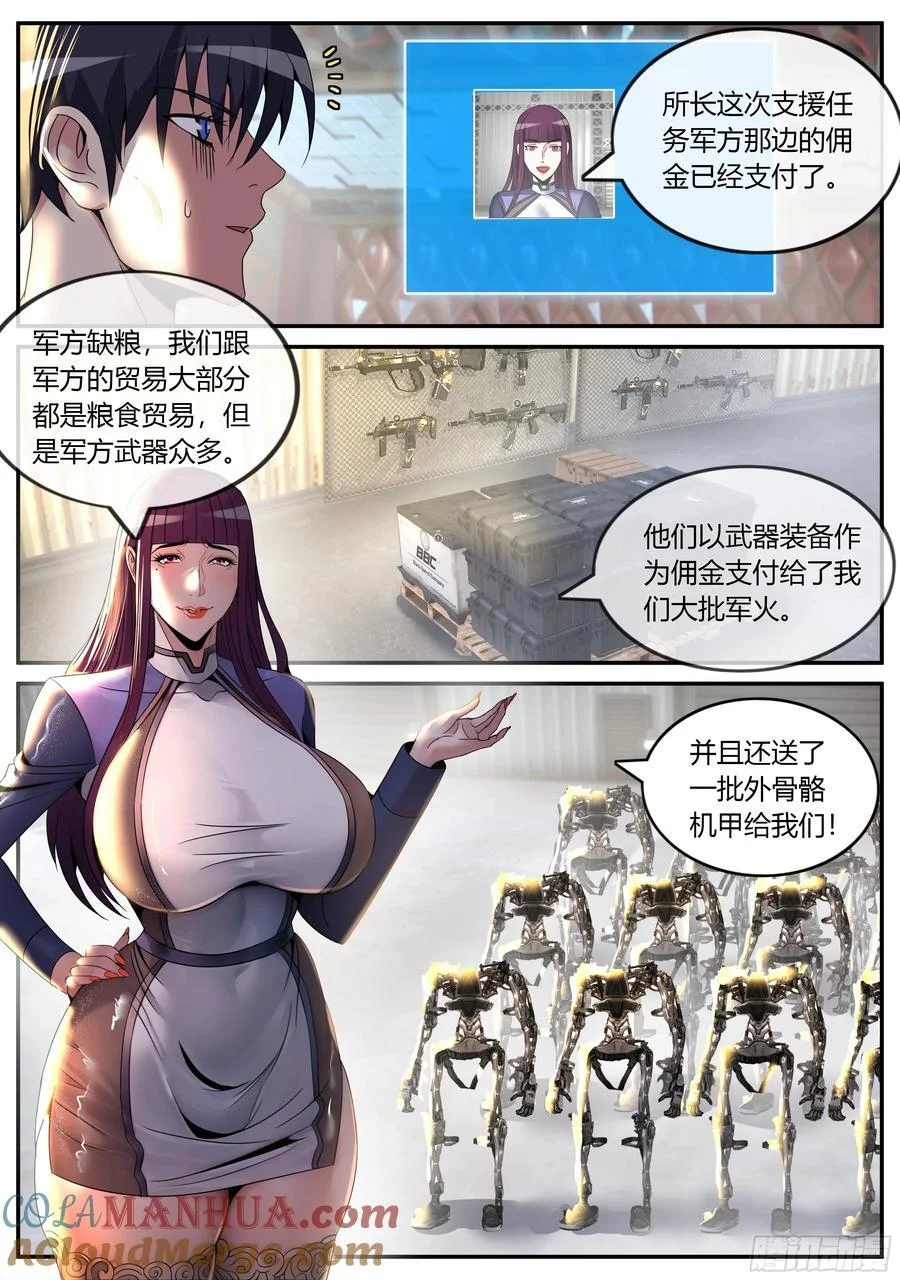 273 狠狠改造女武神苏雯 第5页