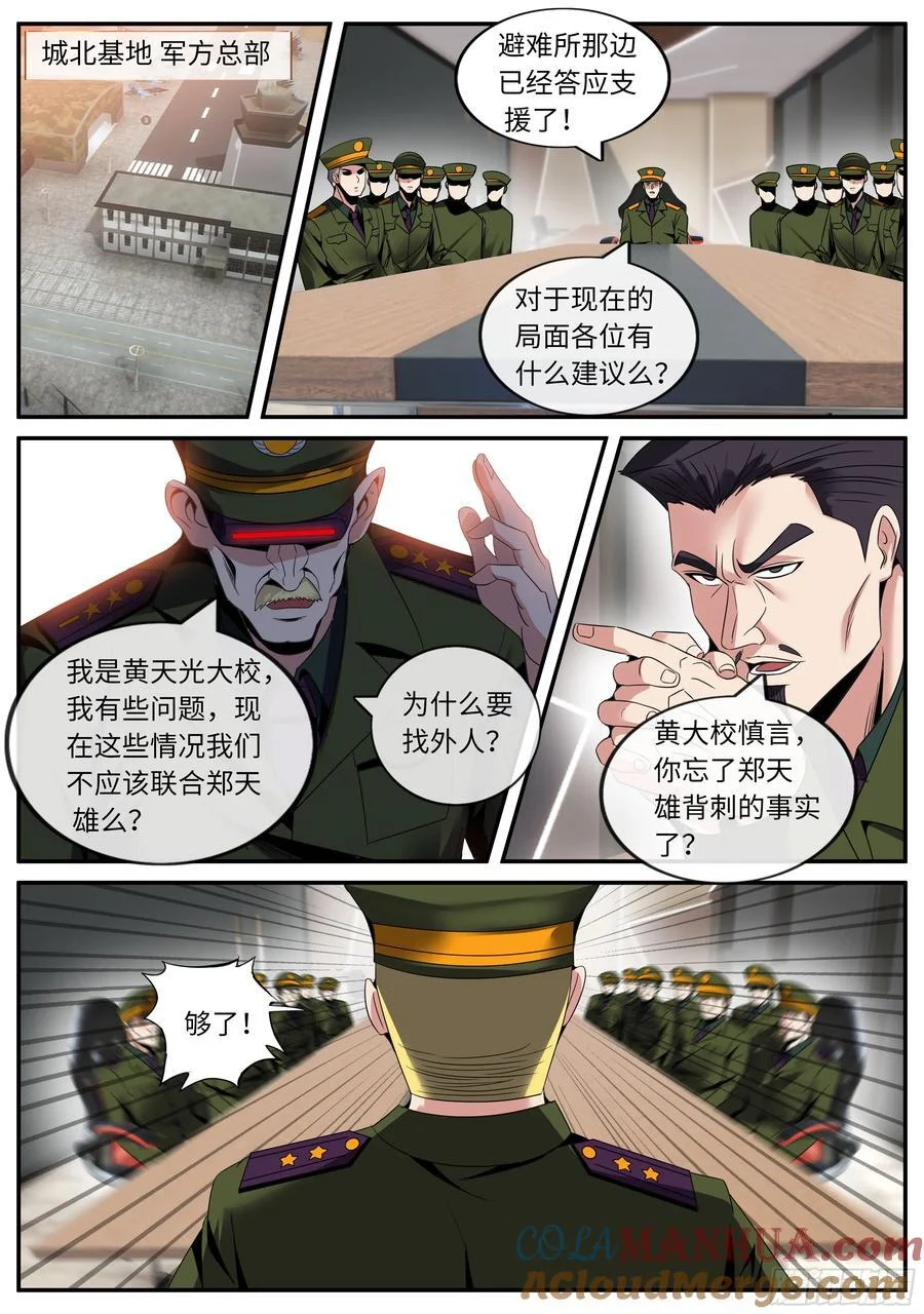 273 狠狠改造女武神苏雯 第8页