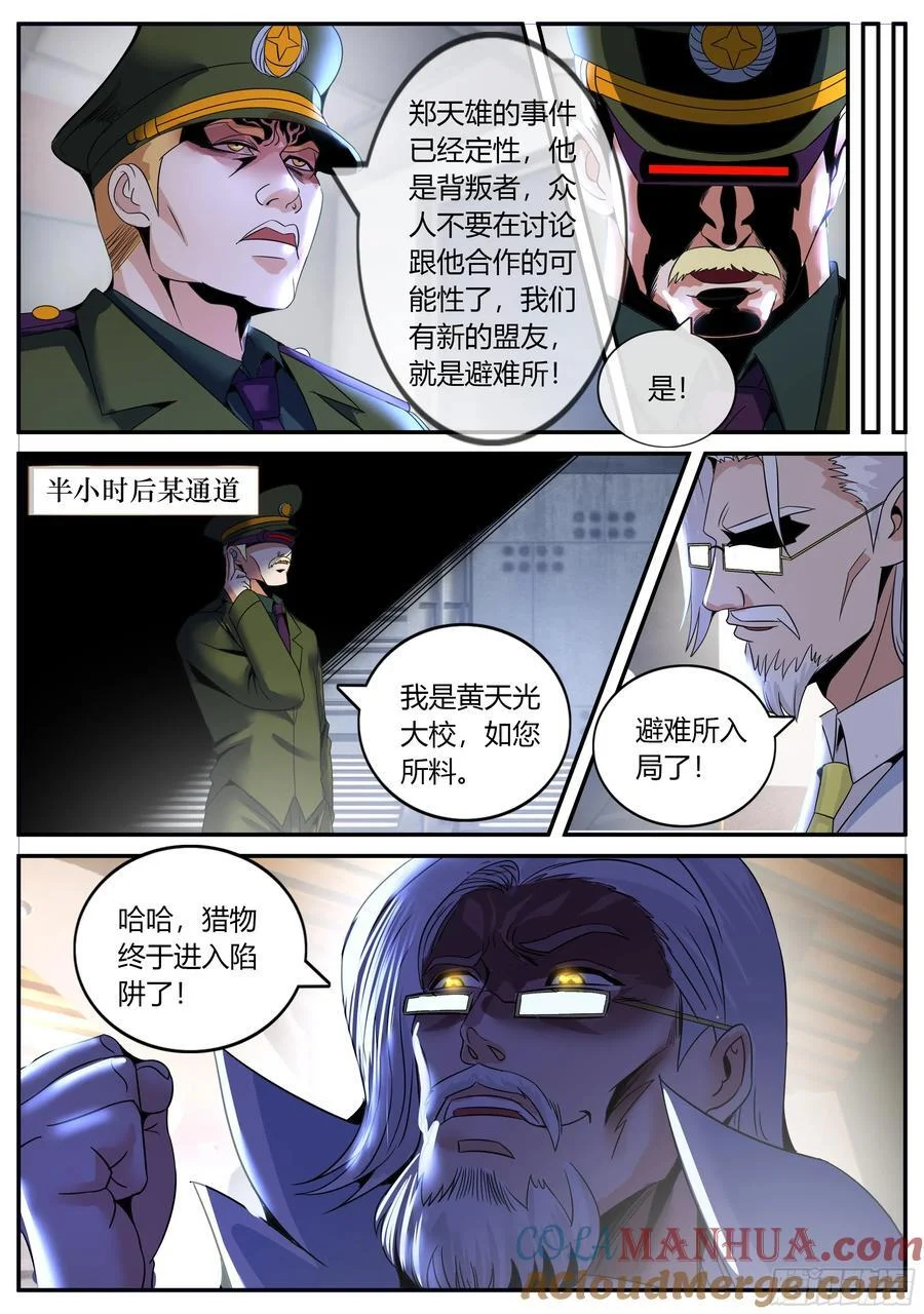 273 狠狠改造女武神苏雯 第9页