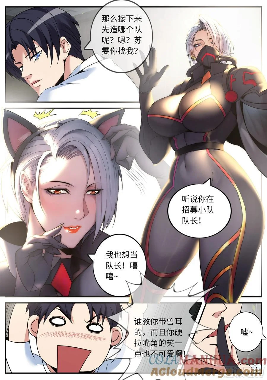 273 狠狠改造女武神苏雯 第10页