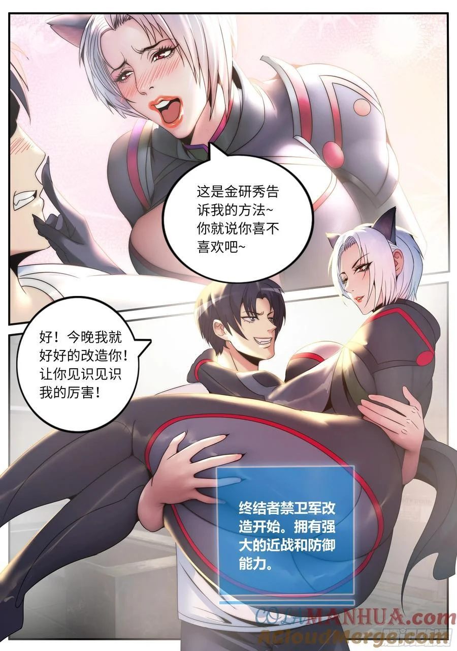 273 狠狠改造女武神苏雯 第11页