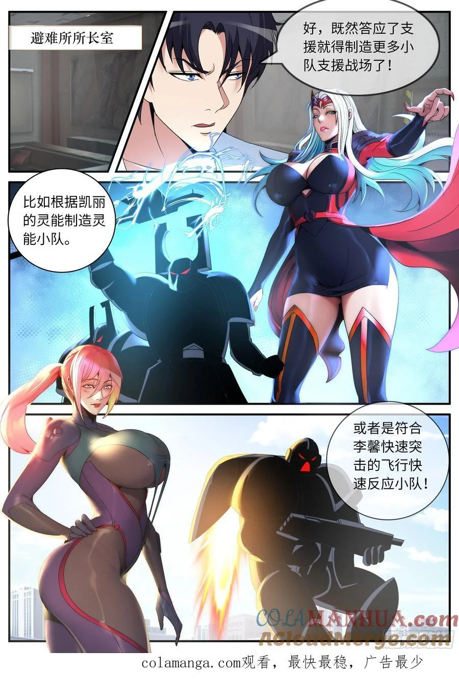 273 狠狠改造女武神苏雯 第12页