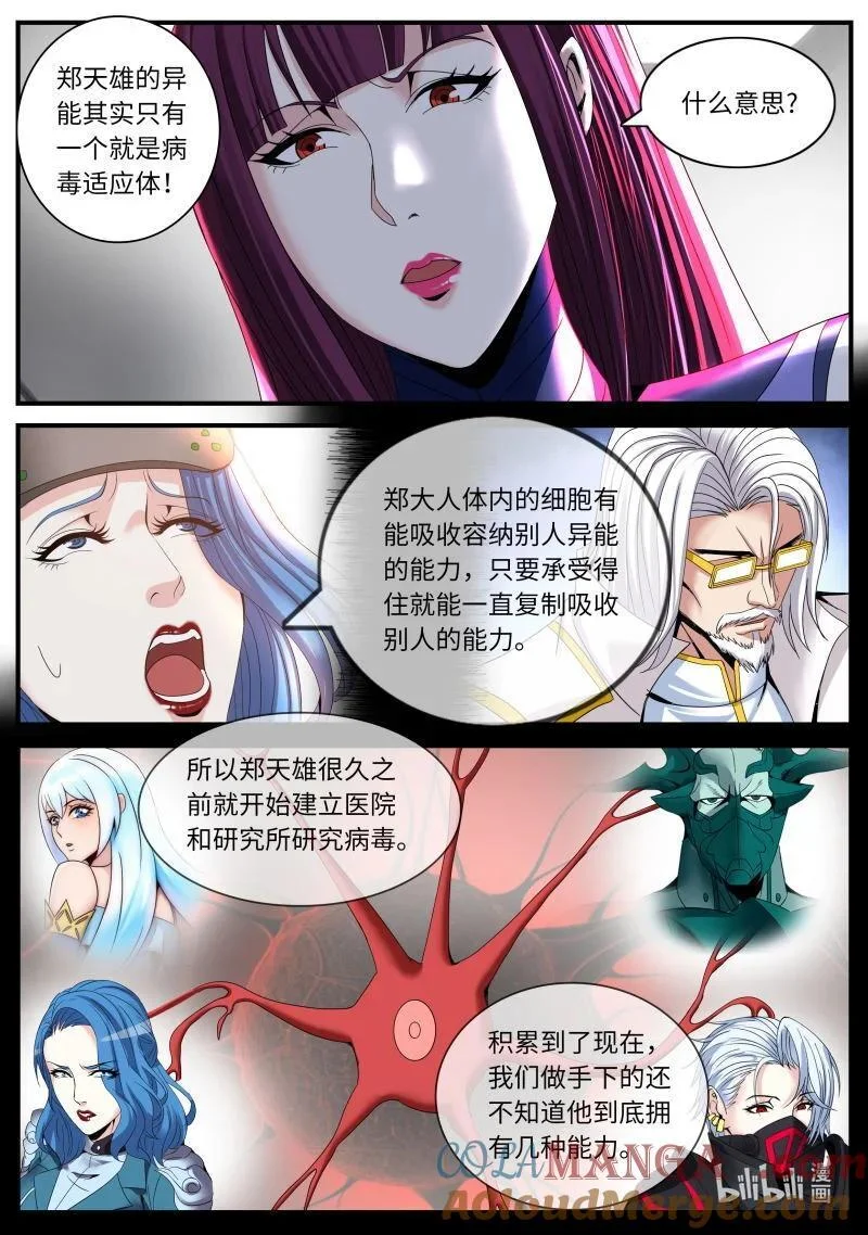 362 章鱼 第5页