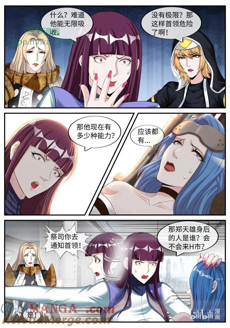 362 章鱼 第6页