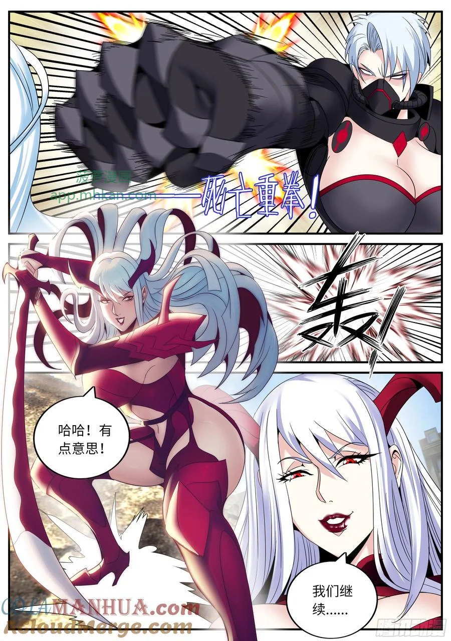 280 两虎相争 第6页