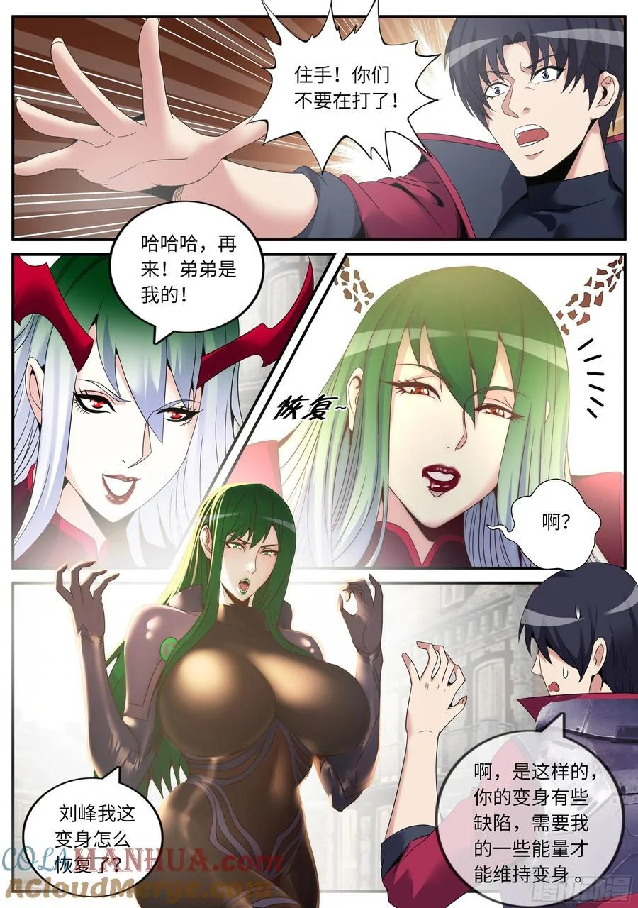 280 两虎相争 第7页
