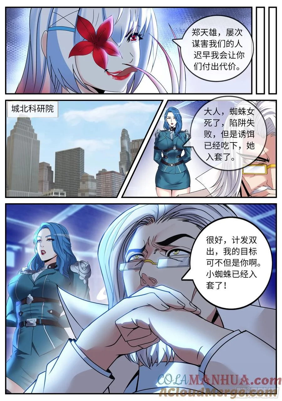 280 两虎相争 第11页