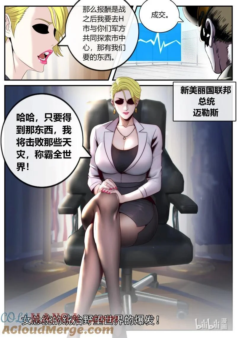 328 总统迈勒斯 第5页