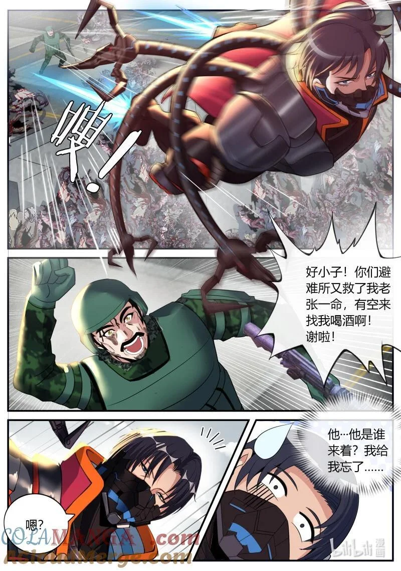 328 总统迈勒斯 第8页