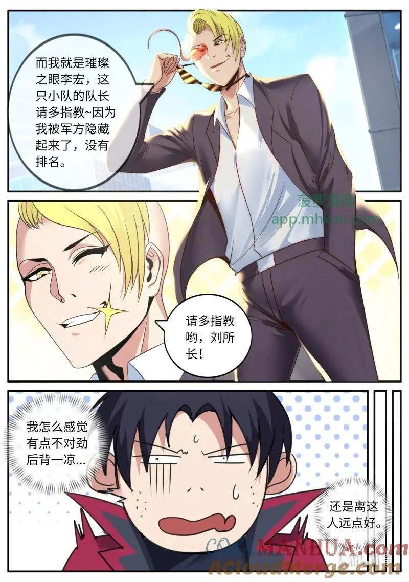 287 羽翼 第7页