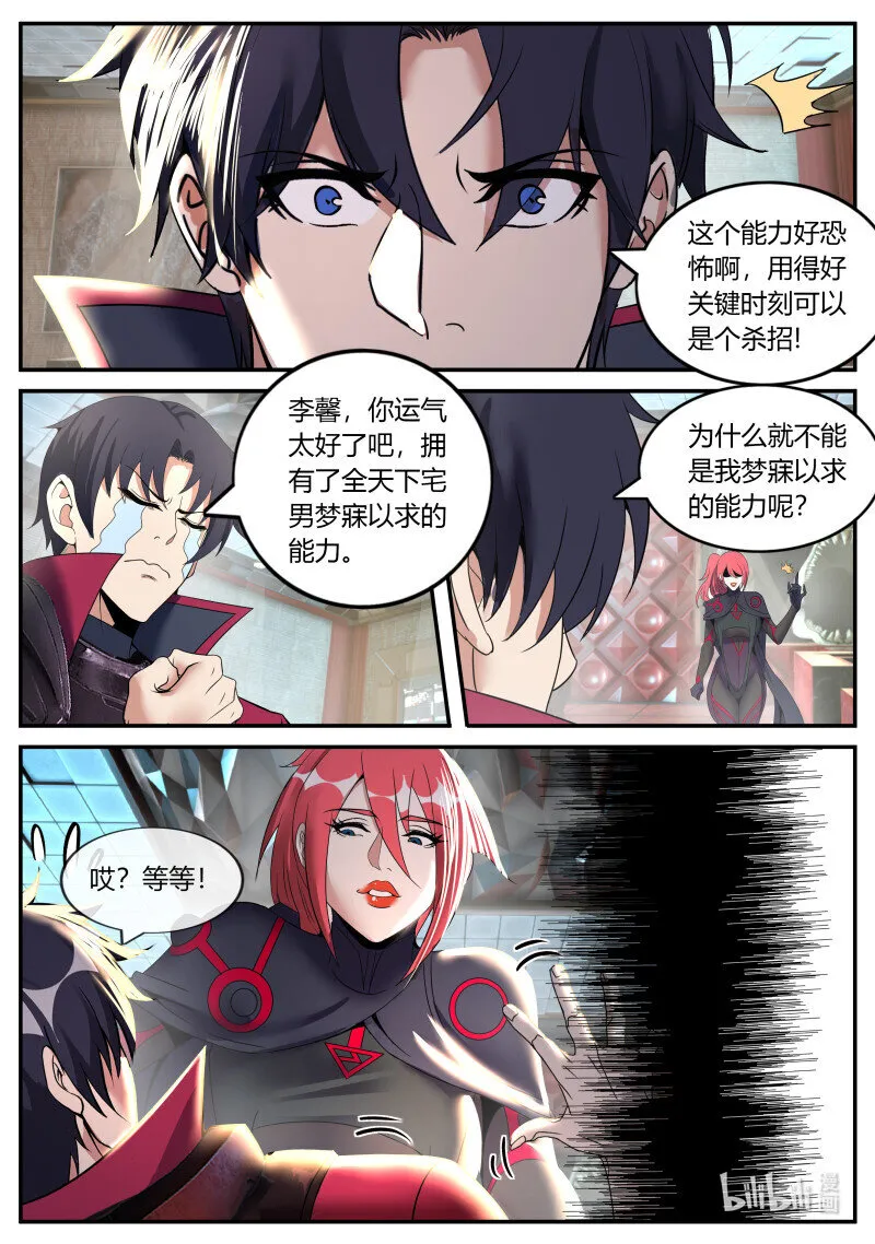 255 时空能力 第3页