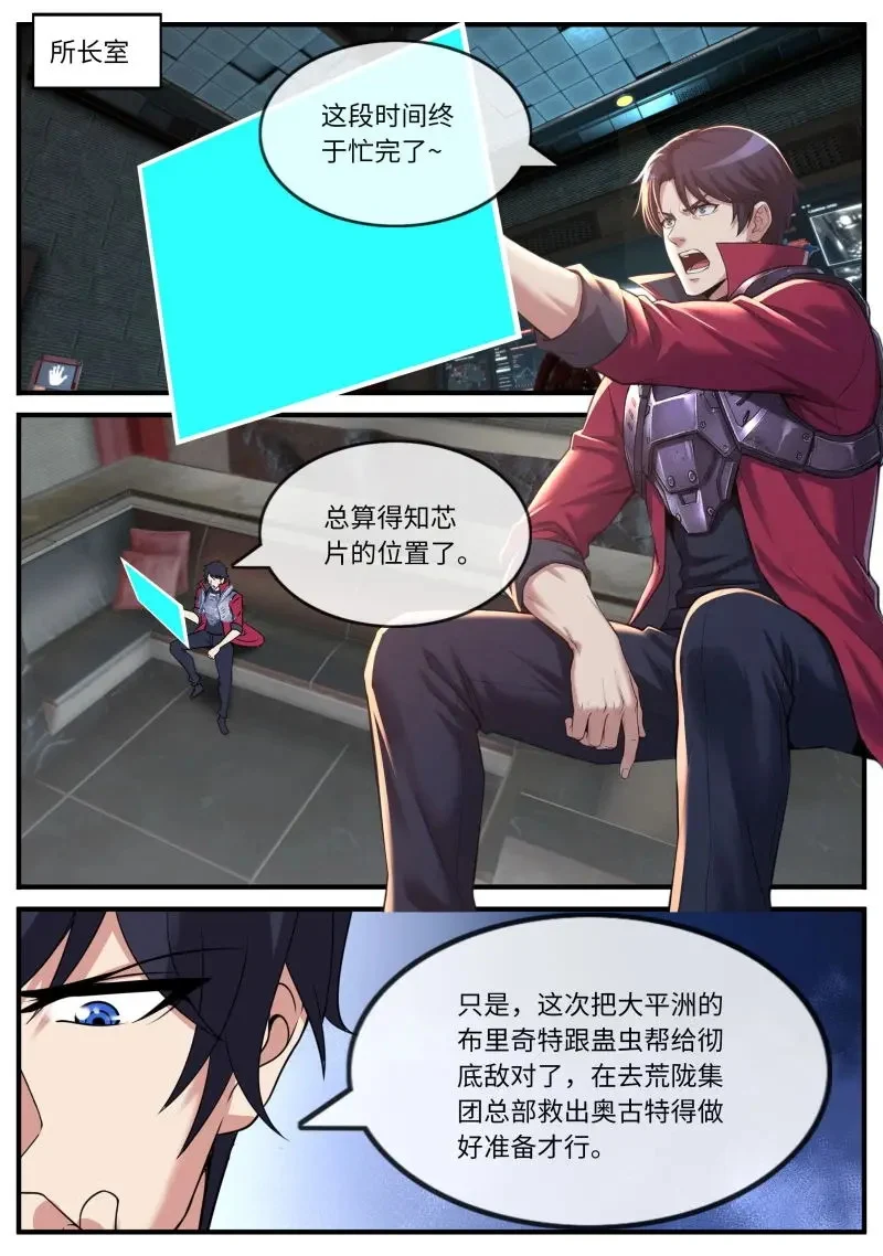 第682话 休息 第1页