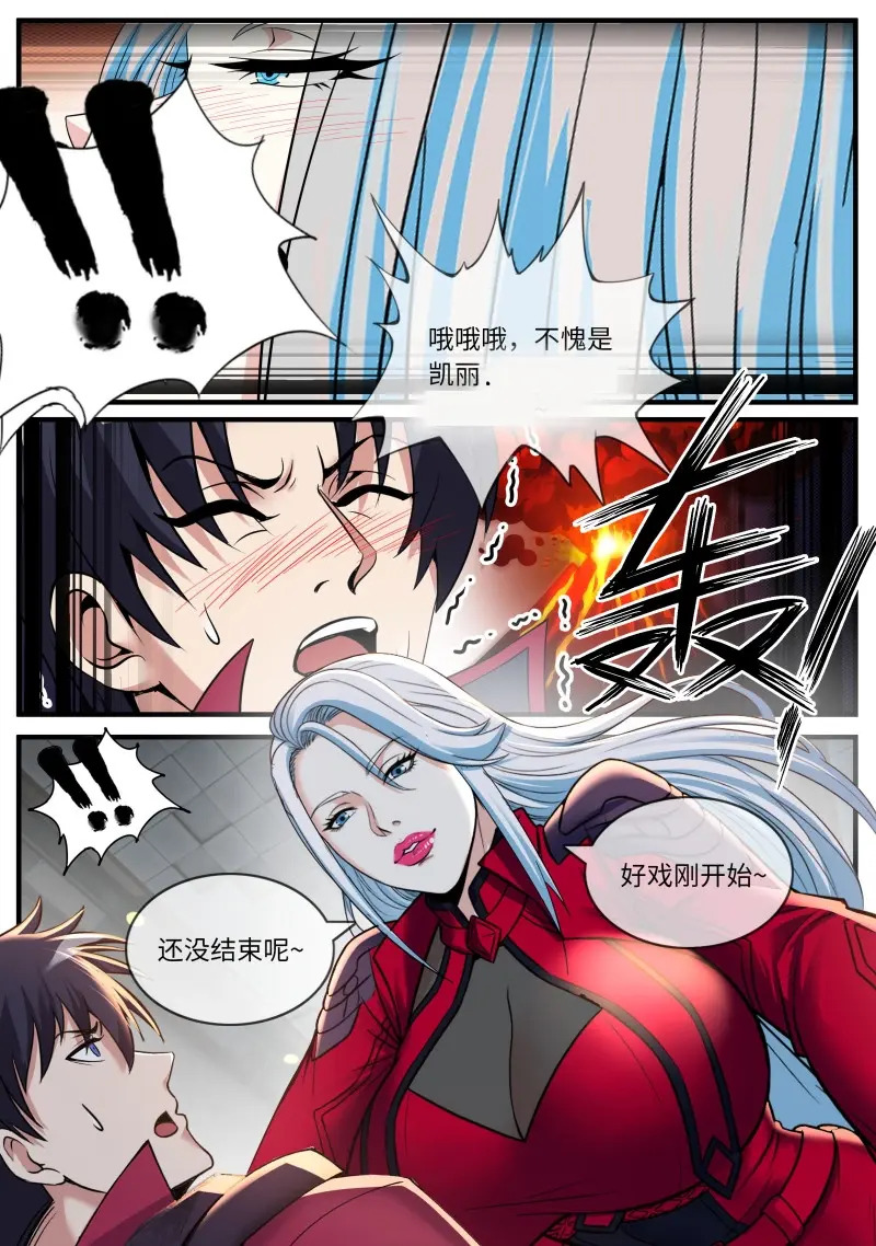 第682话 休息 第5页