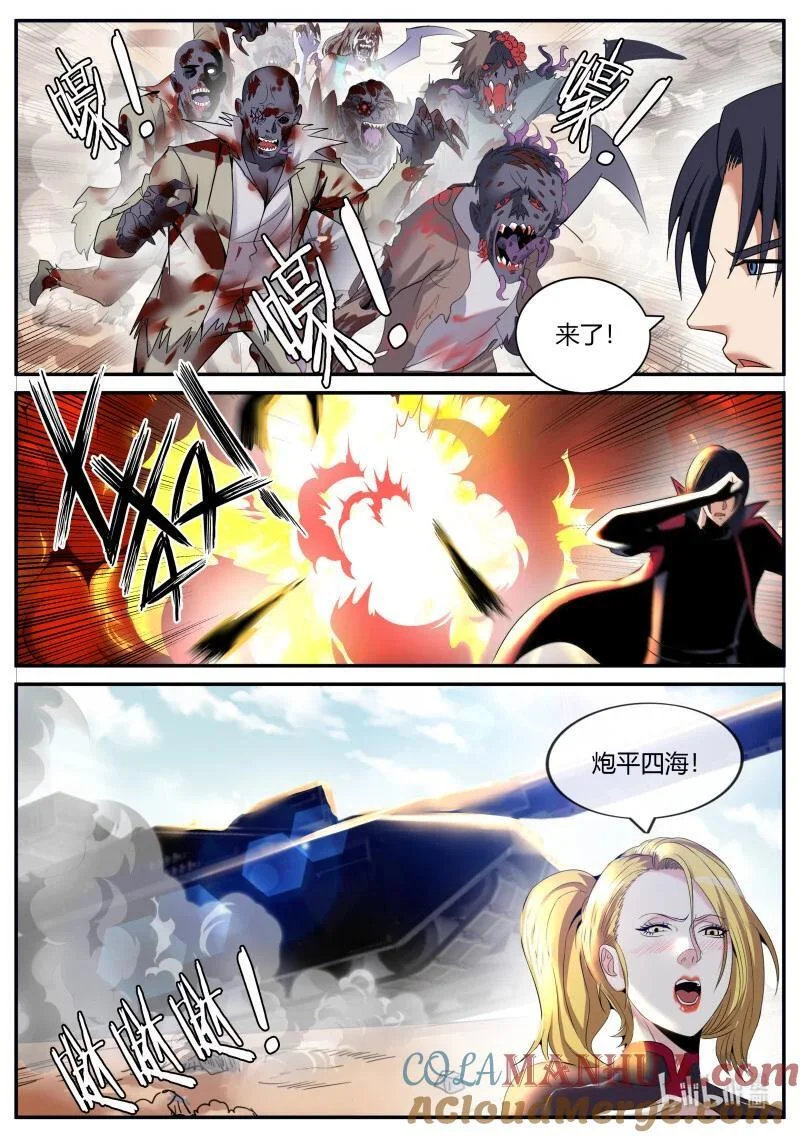 285 警戒之眼 第3页