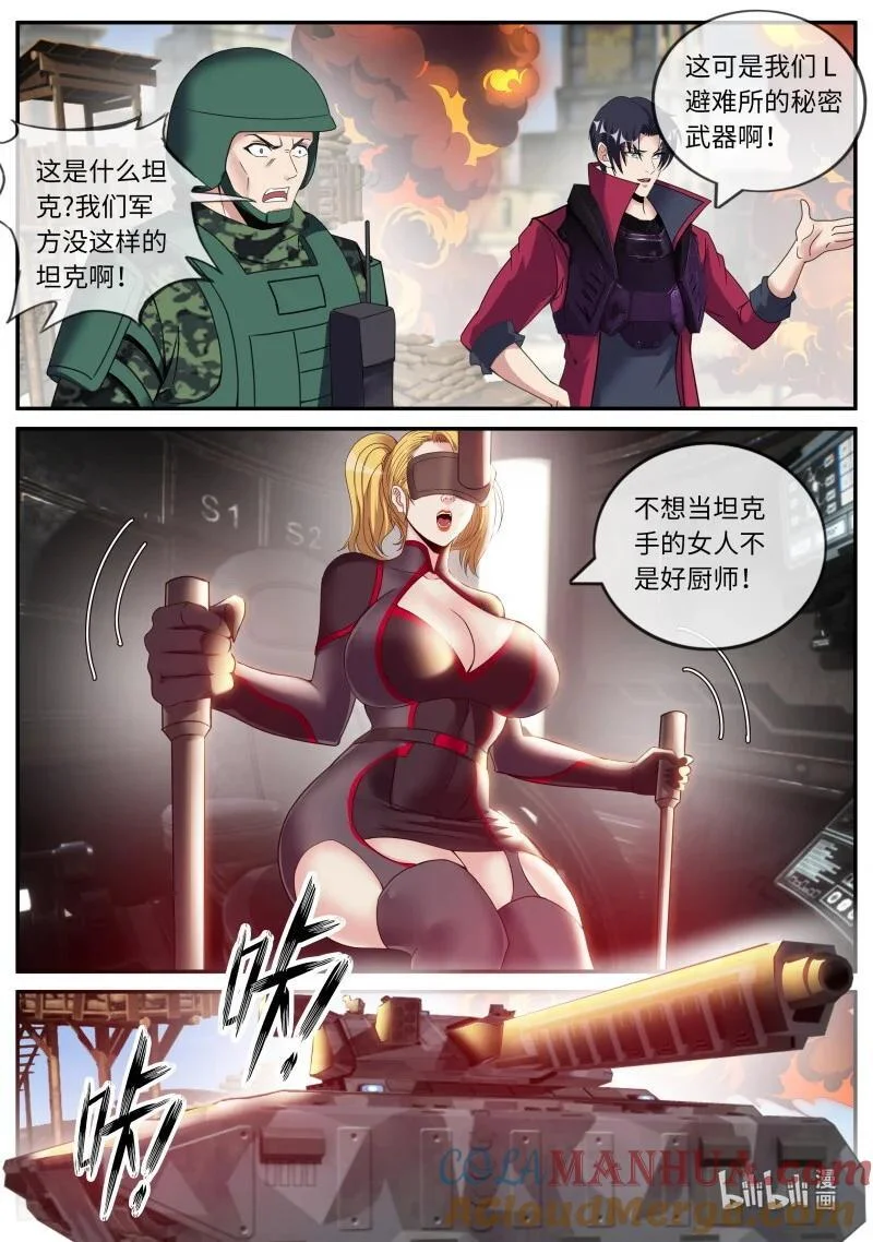 285 警戒之眼 第4页