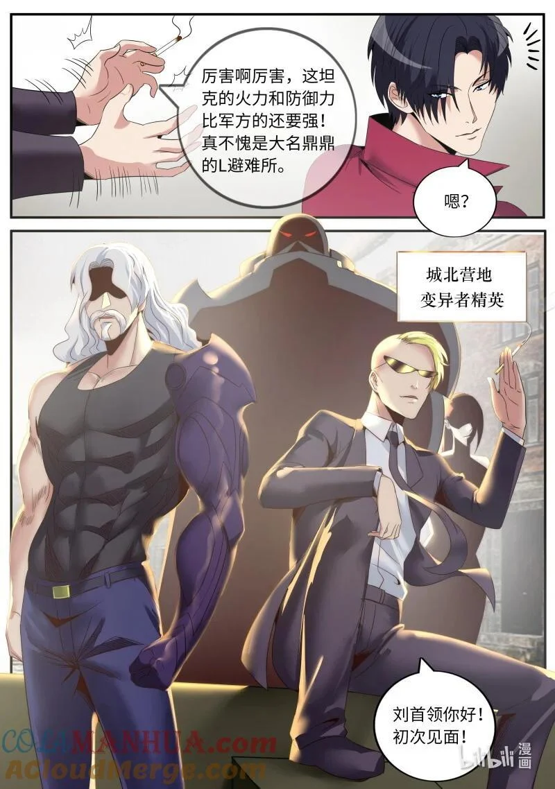 285 警戒之眼 第6页