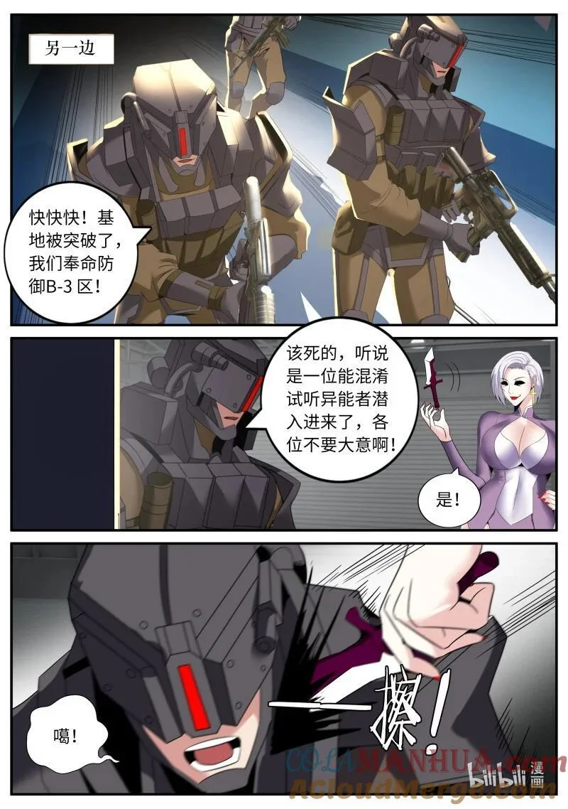 285 警戒之眼 第7页