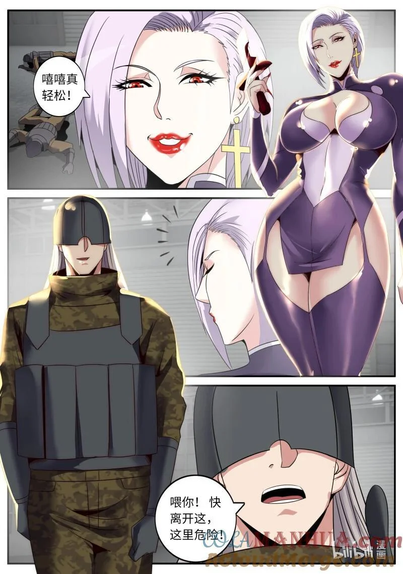 285 警戒之眼 第8页