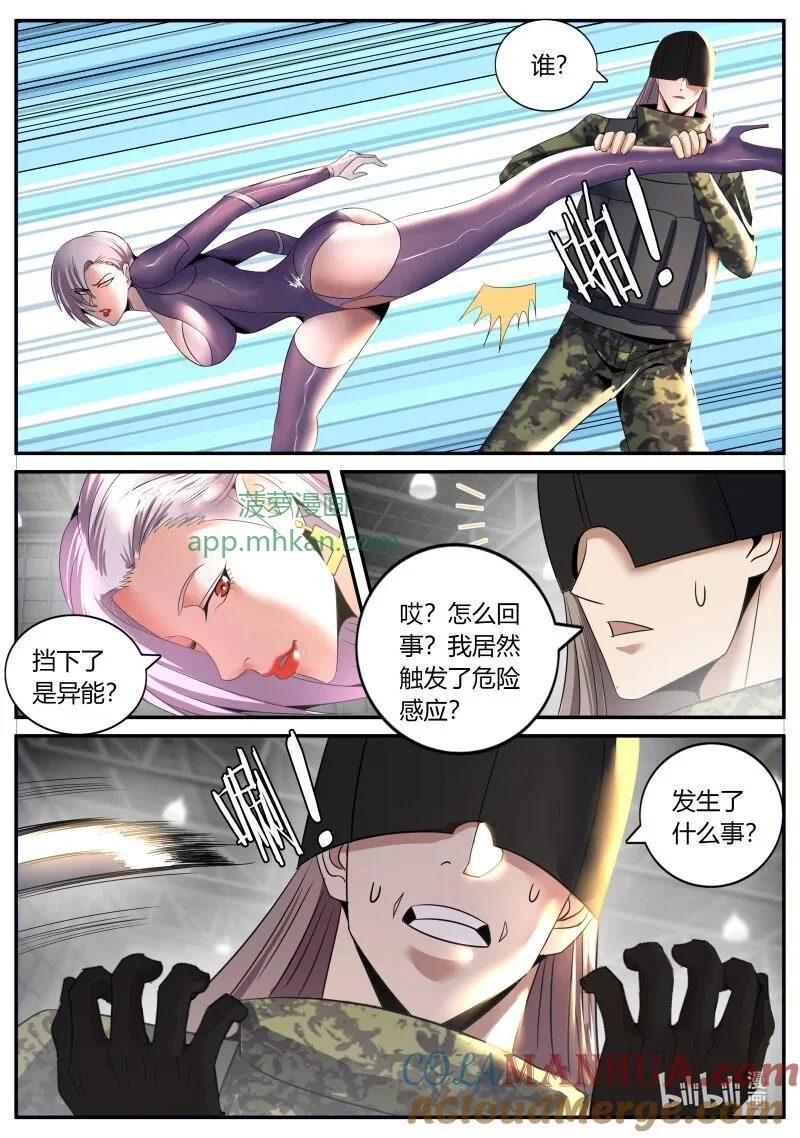 285 警戒之眼 第9页