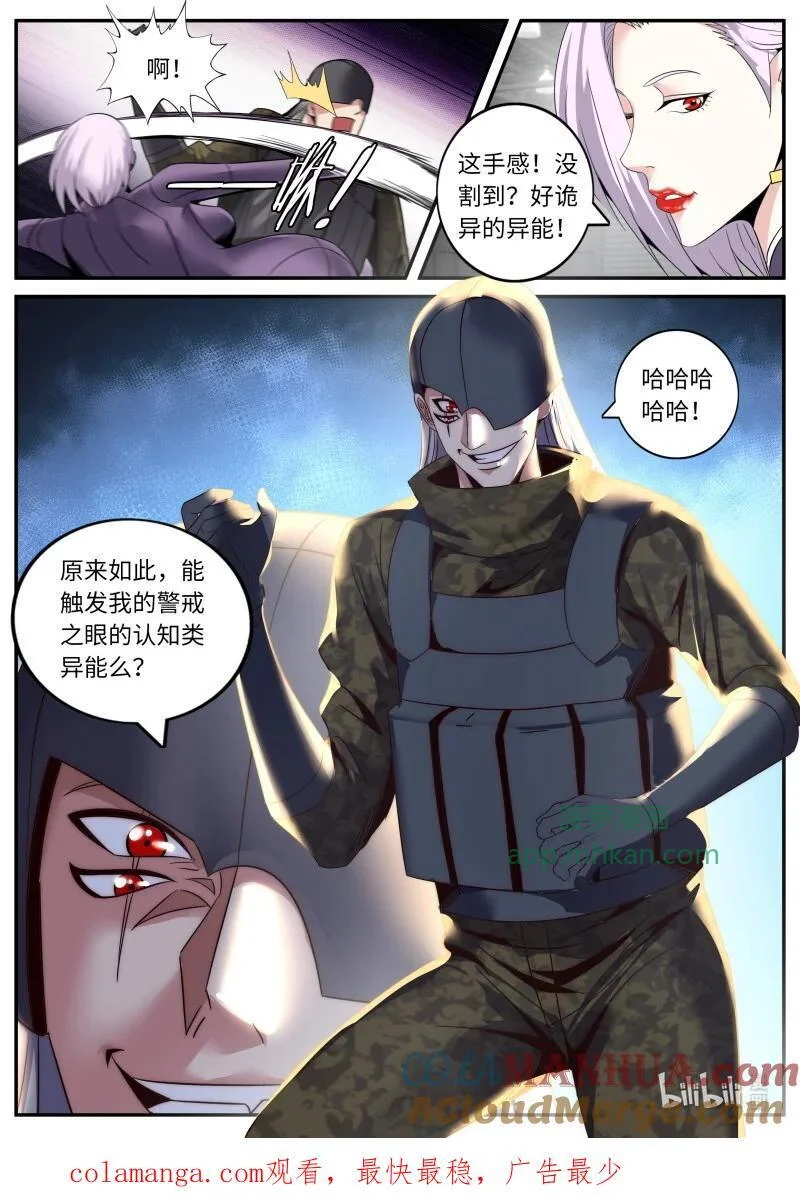285 警戒之眼 第10页