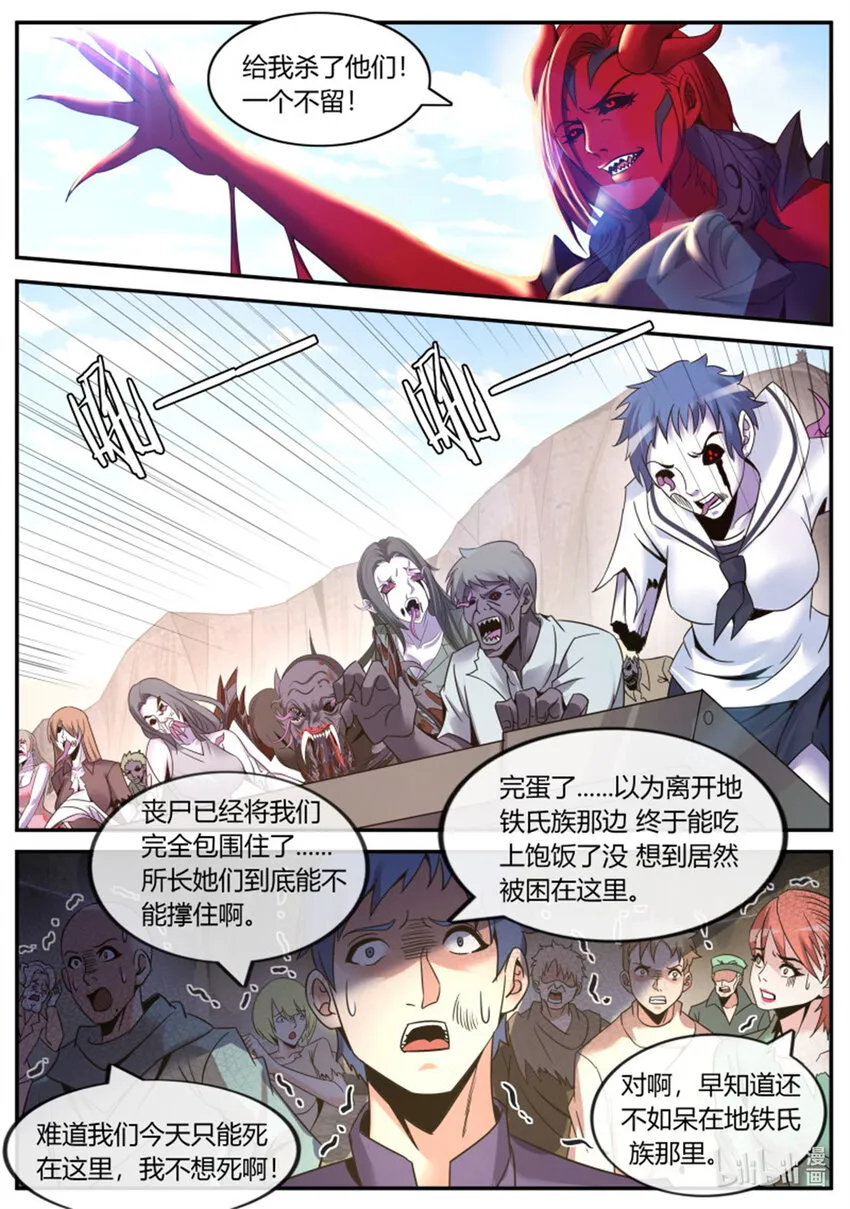 第248话 围攻 第3页